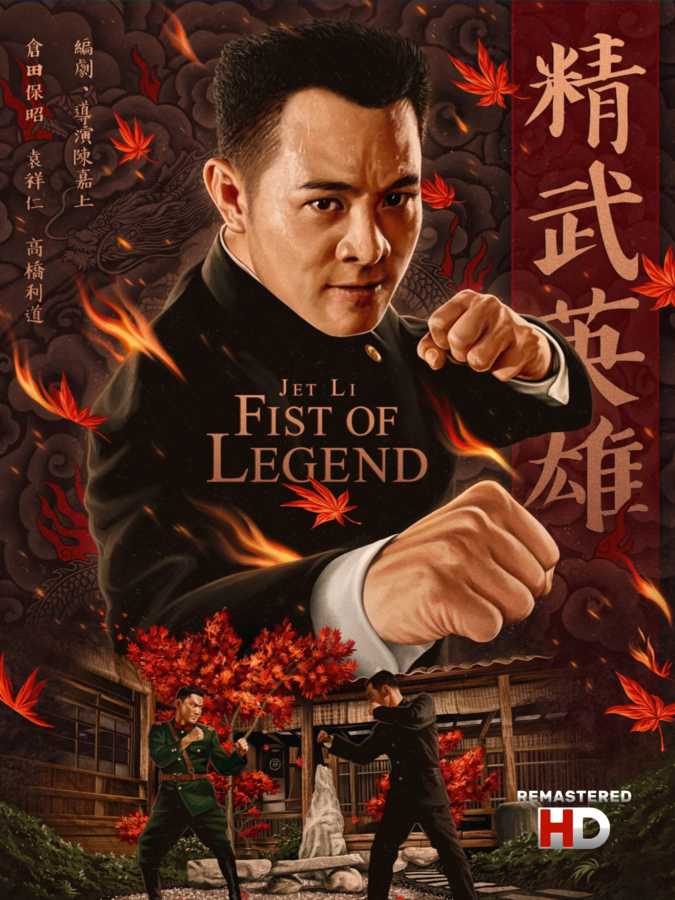 Póster de Fist of Legend – Fist of Legend / Fist of Legend